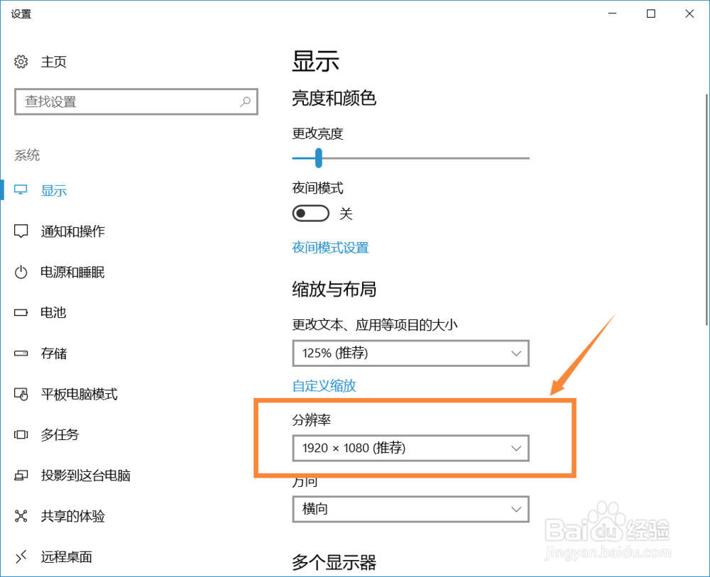Win 10 怎样调整屏幕分辨率 ? 三种方法