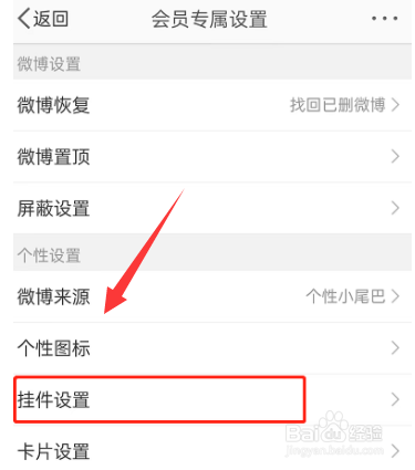 微博动态挂件怎么设置