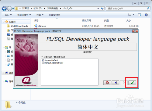 如何对PL/SQL Developer进行汉化（图文教程）