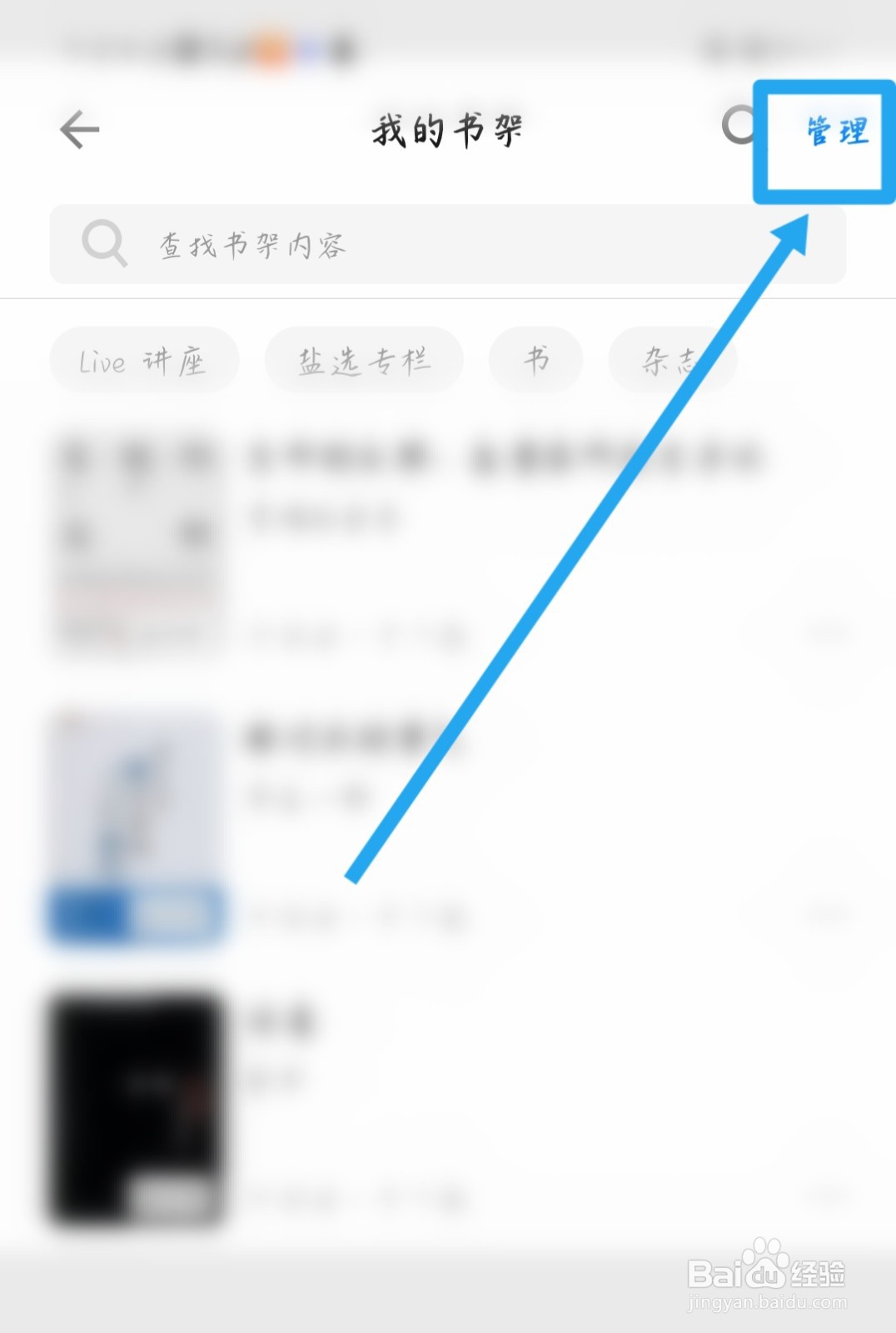 怎样把知乎的书移除书架？