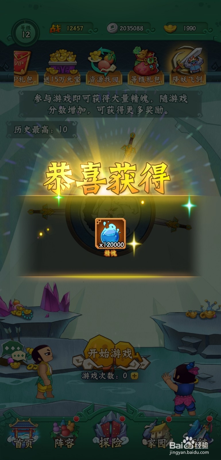 葫芦兄弟七子降妖手游降妖飞剑玩法怎么玩？