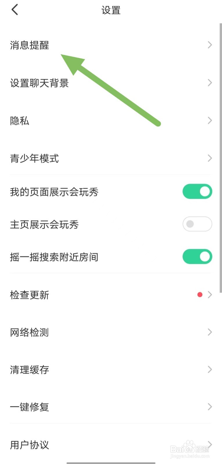会玩如何关闭振动？