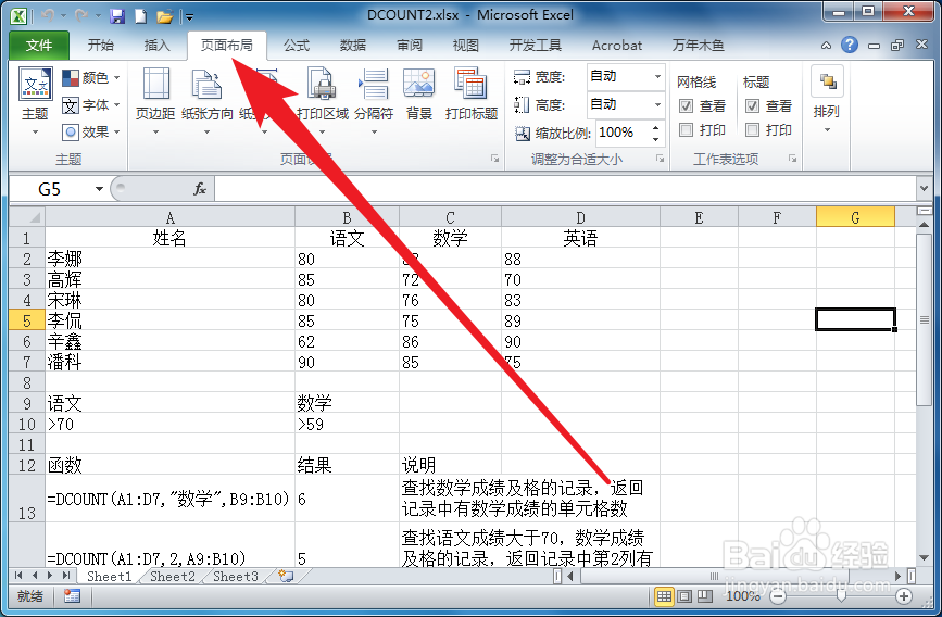 Execl2010如何设置表格纸张的大小