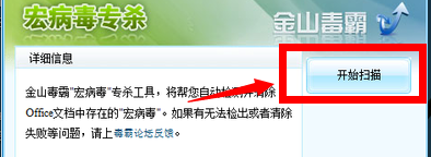office文档有宏病毒怎么办呢？怎么处理？