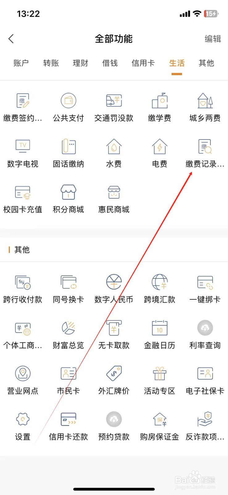 金华银行怎样查看缴费记录