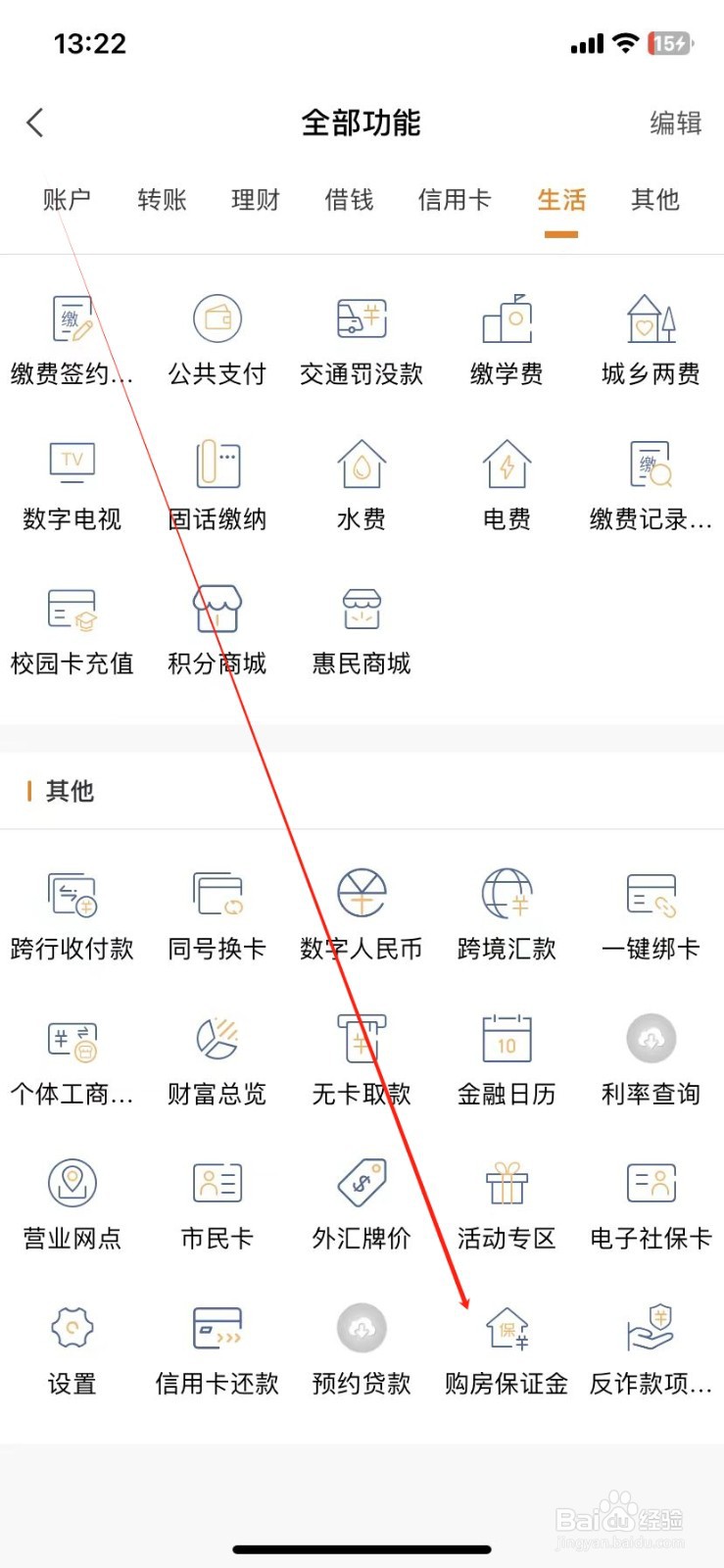 金华银行怎样查看购房保证金