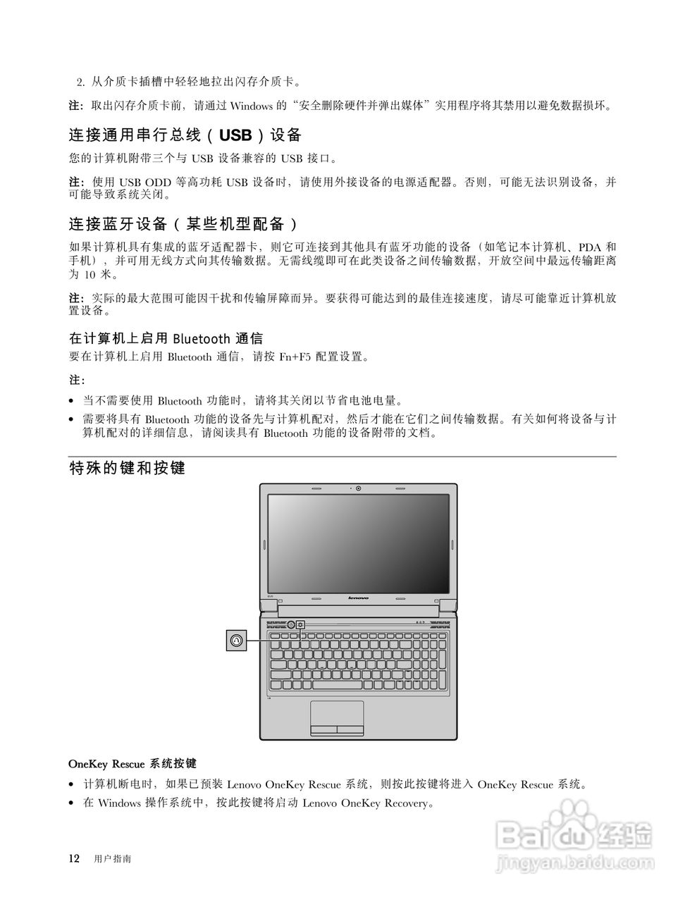 联想B570e笔记本电脑使用说明书:[3]