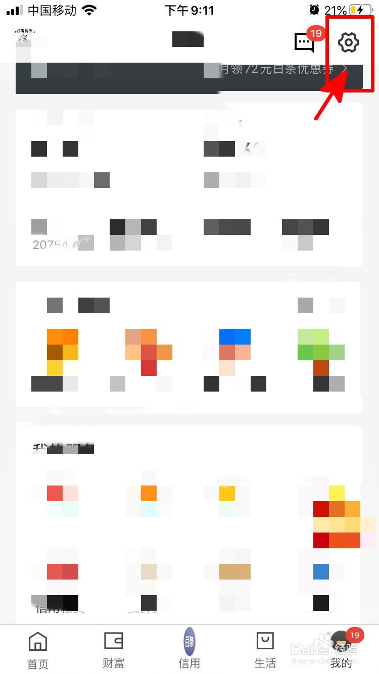 京东金融如何开启青春版？