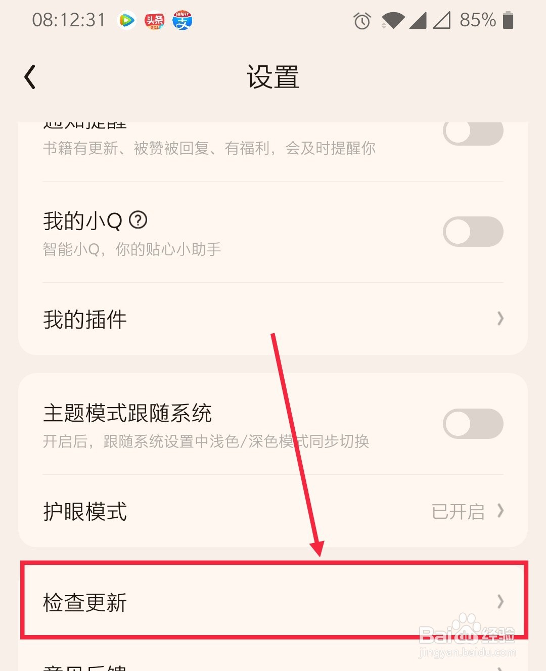 QQ阅读如何进行版本的检查更新