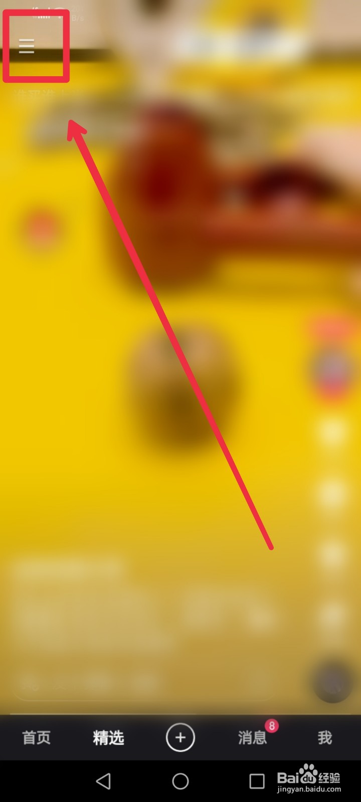 在快手APP怎么找到零基础二胡课程？