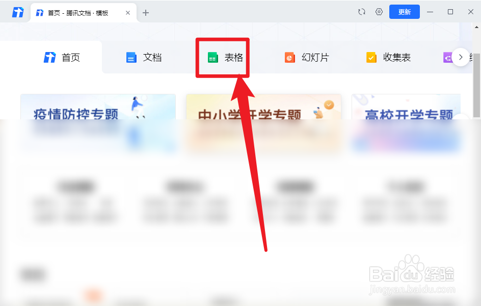 腾讯文档怎么查看智能表格