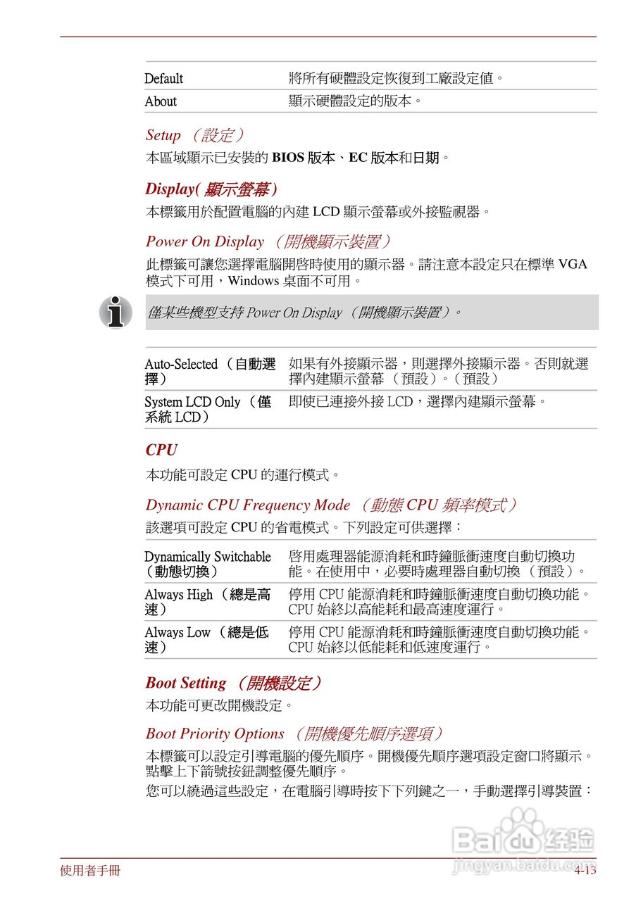 东芝Portege R830笔记本电脑使用說明書:[12]