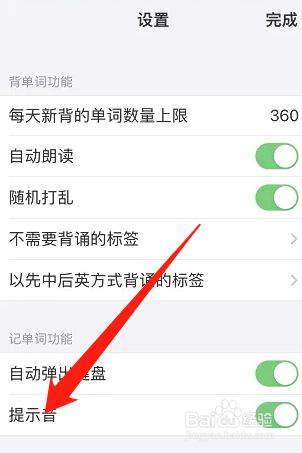 生词本怎么关闭提示音