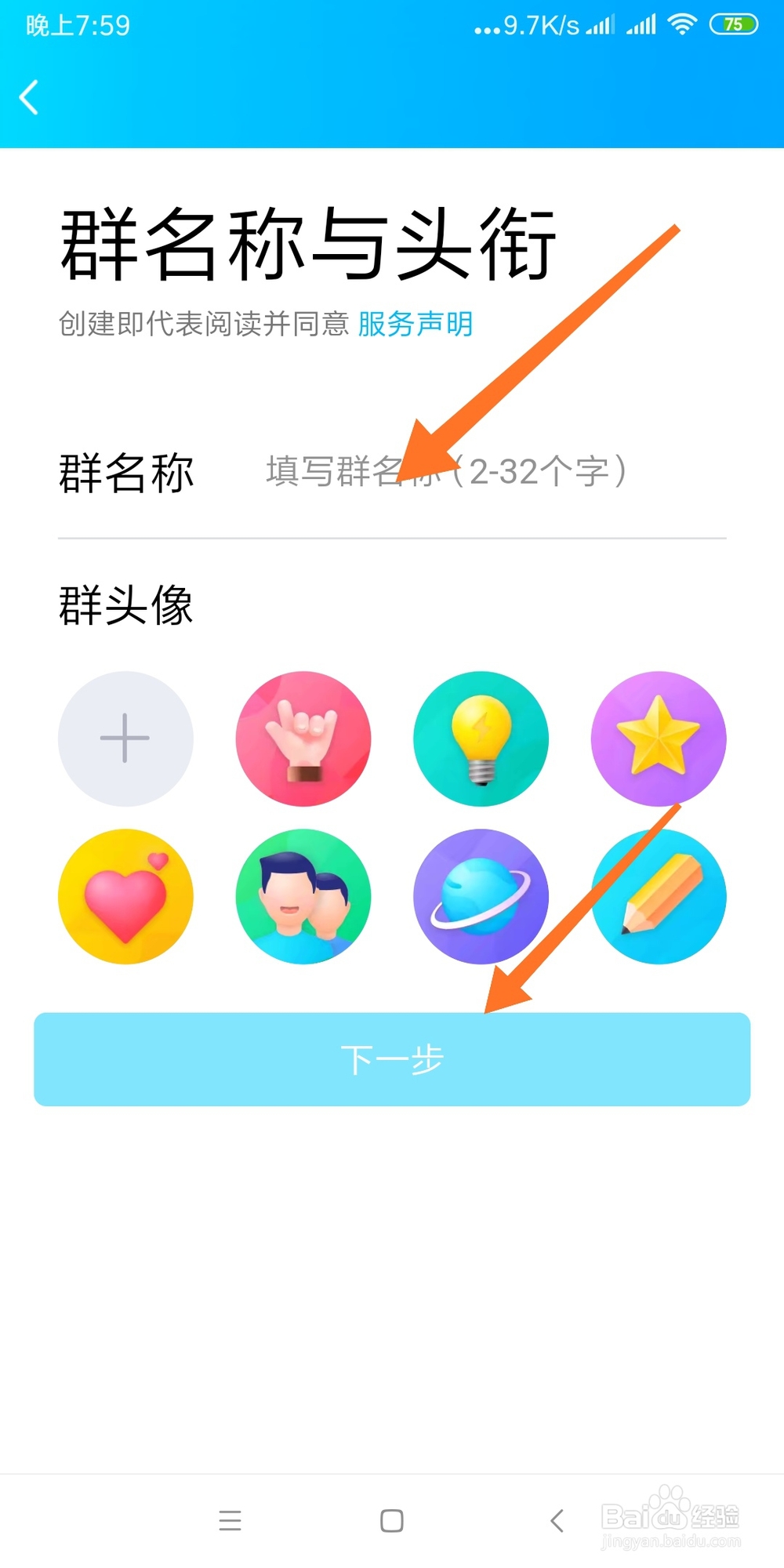 利用QQ软件建立QQ兴趣群聊的方法