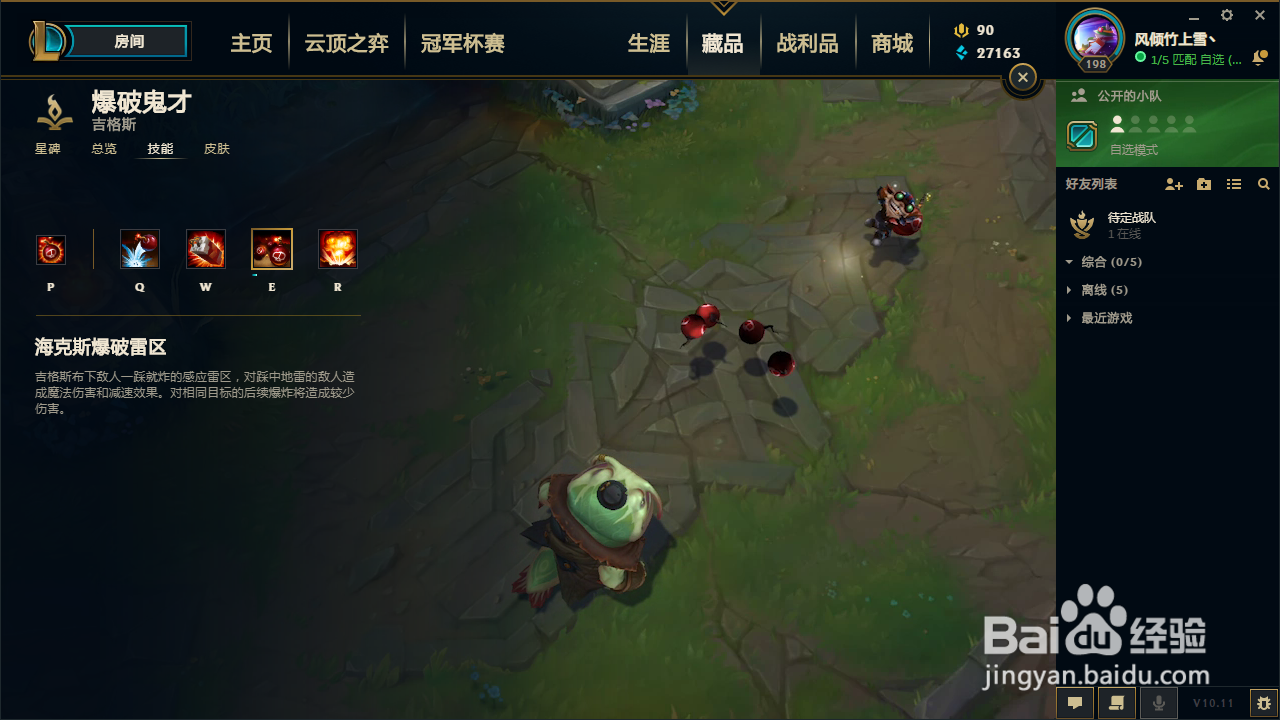 lol炸弹人技能介绍