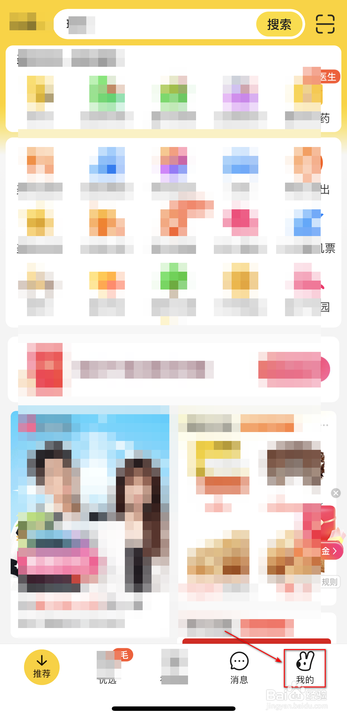 美团的免费领水果入口在哪里