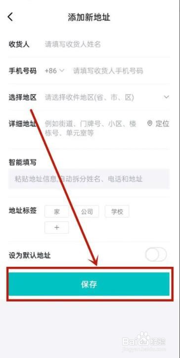 得物如何设置收货地址