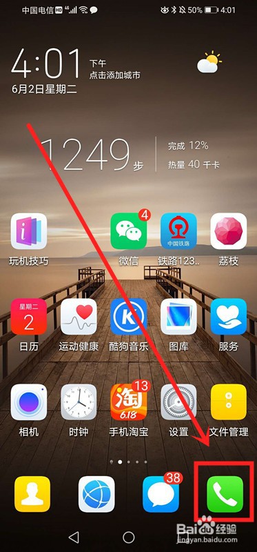 华为手机如何开启通话自动录音功能