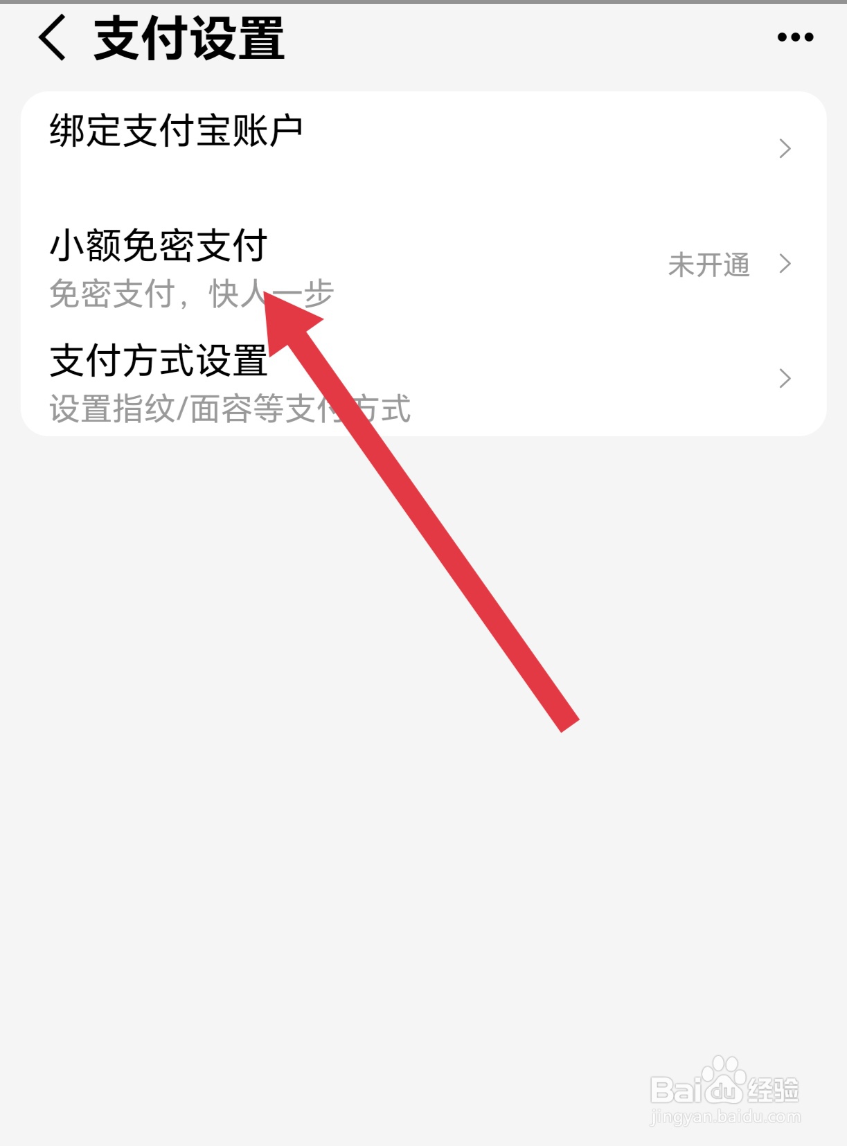 如何关闭天猫APP的小额免密支付功能