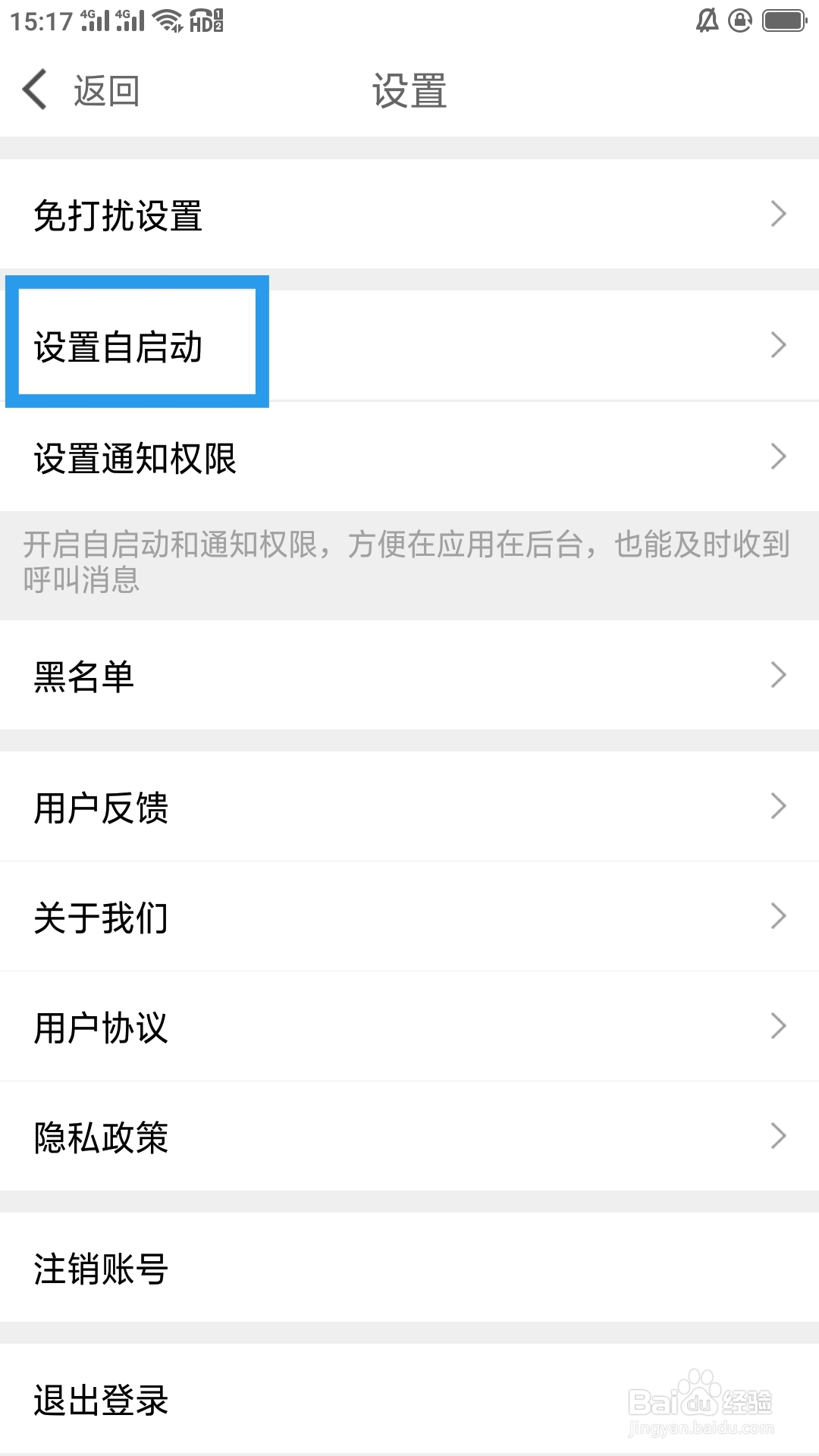 水聊APP如何设置允许显示悬浮窗功能