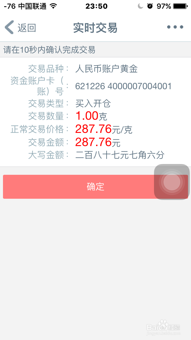 工行手机银行做黄金投资