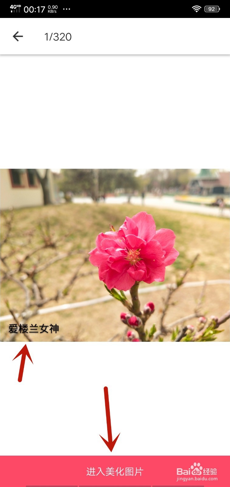 手机怎么快速去除图片上的文字水印