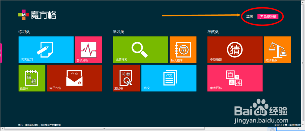 魔方格如何使用高频考点？
