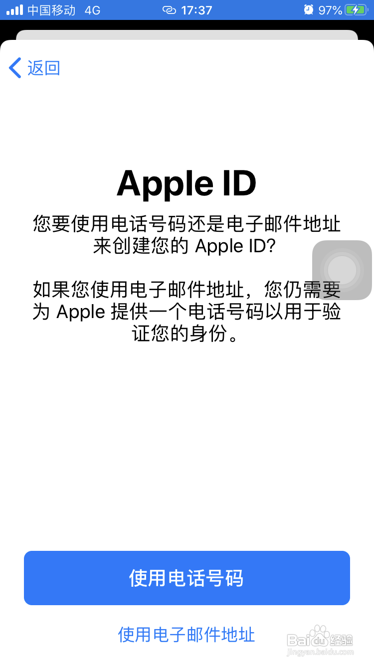 手机号注册的苹果id