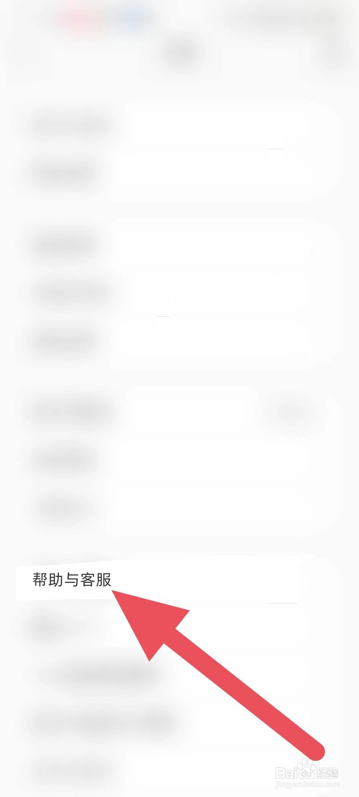 如何在小红书中查找【帮助与客服】