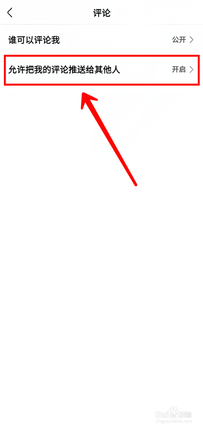 快手怎样设置评论仅自己可见