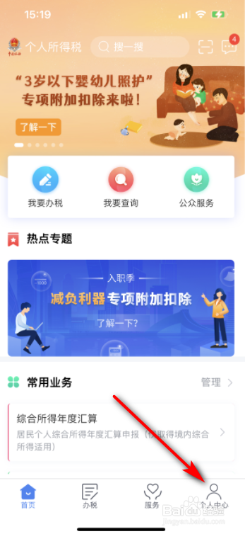 个人所得税怎么开启关怀版
