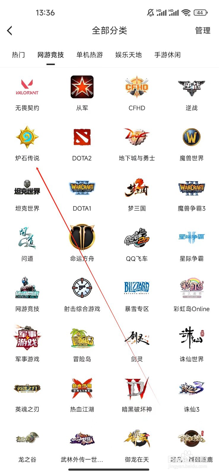 虎牙直播如何查看炉石传说