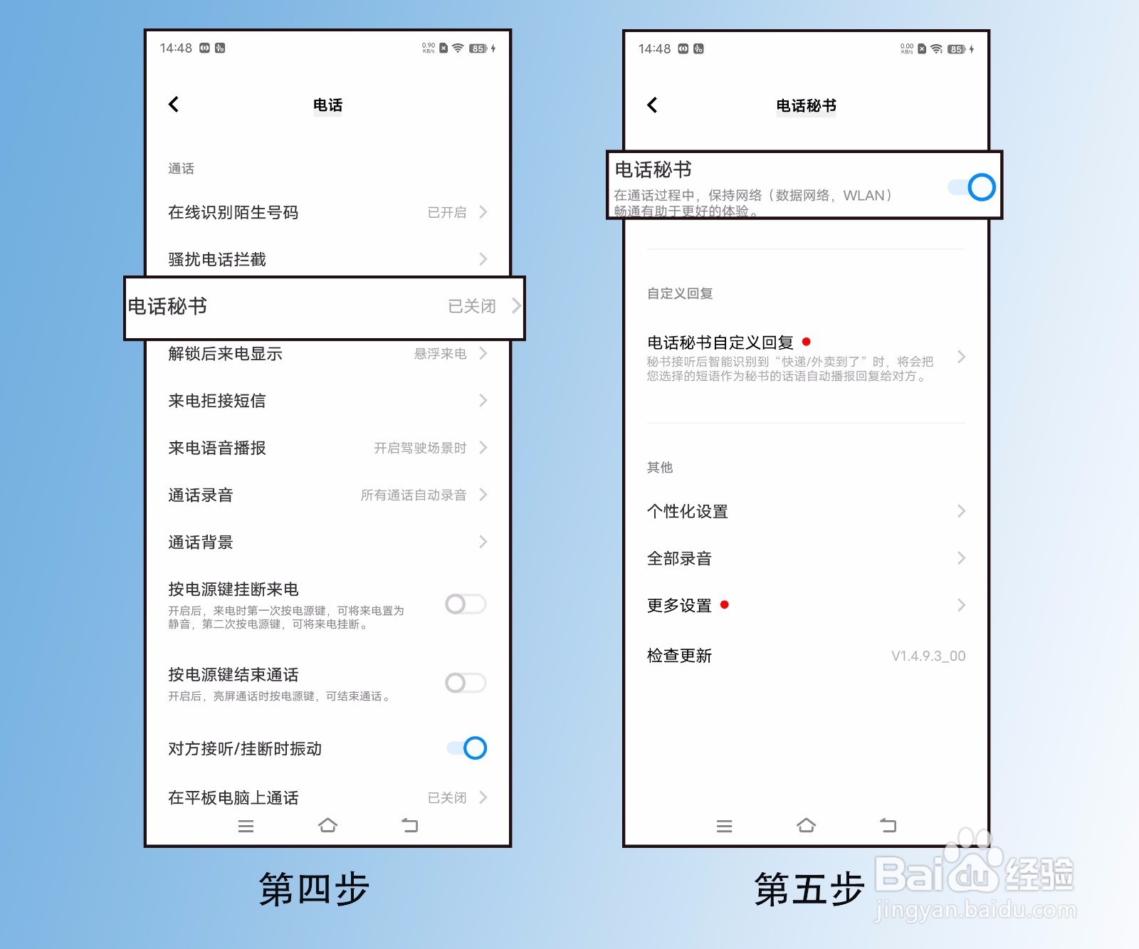 iQOO 10 如何开启电话秘书