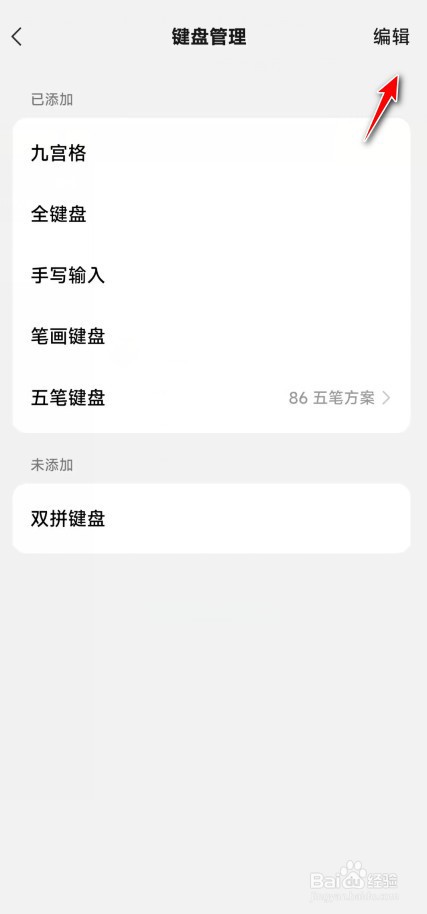 微信键盘怎么添加双拼键盘