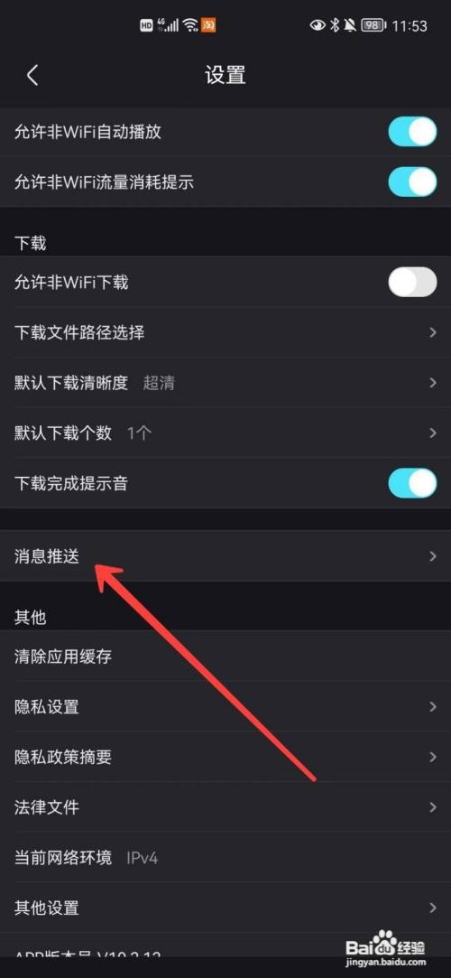 优酷如何关闭评论通知