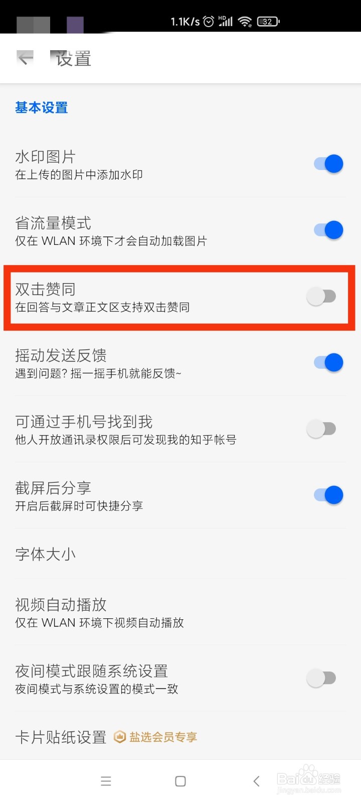 知乎如何开启双击赞同