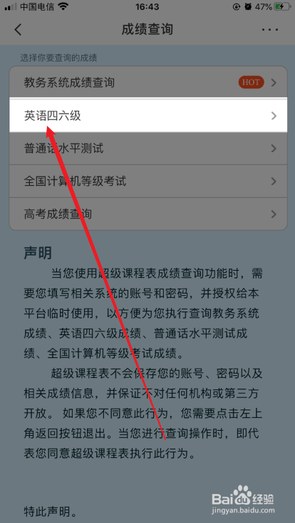 手机怎么查英语四六级成绩