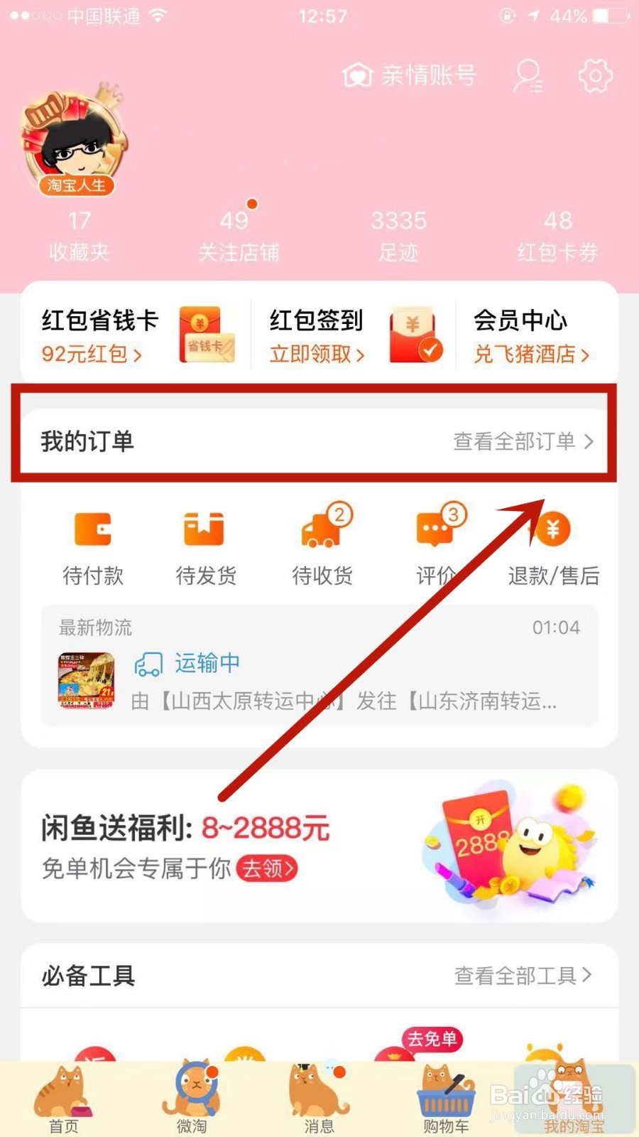 怎么删除淘宝中已交易成功的订单