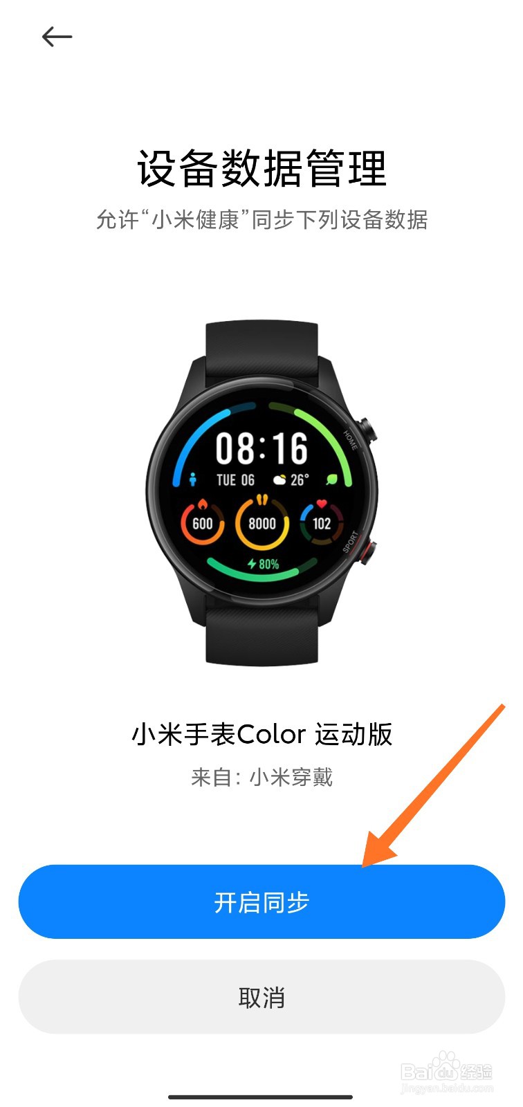 小米健康怎么同步小米手表数据