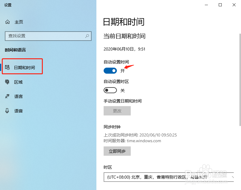 win10如何手动设置电脑日期和时间