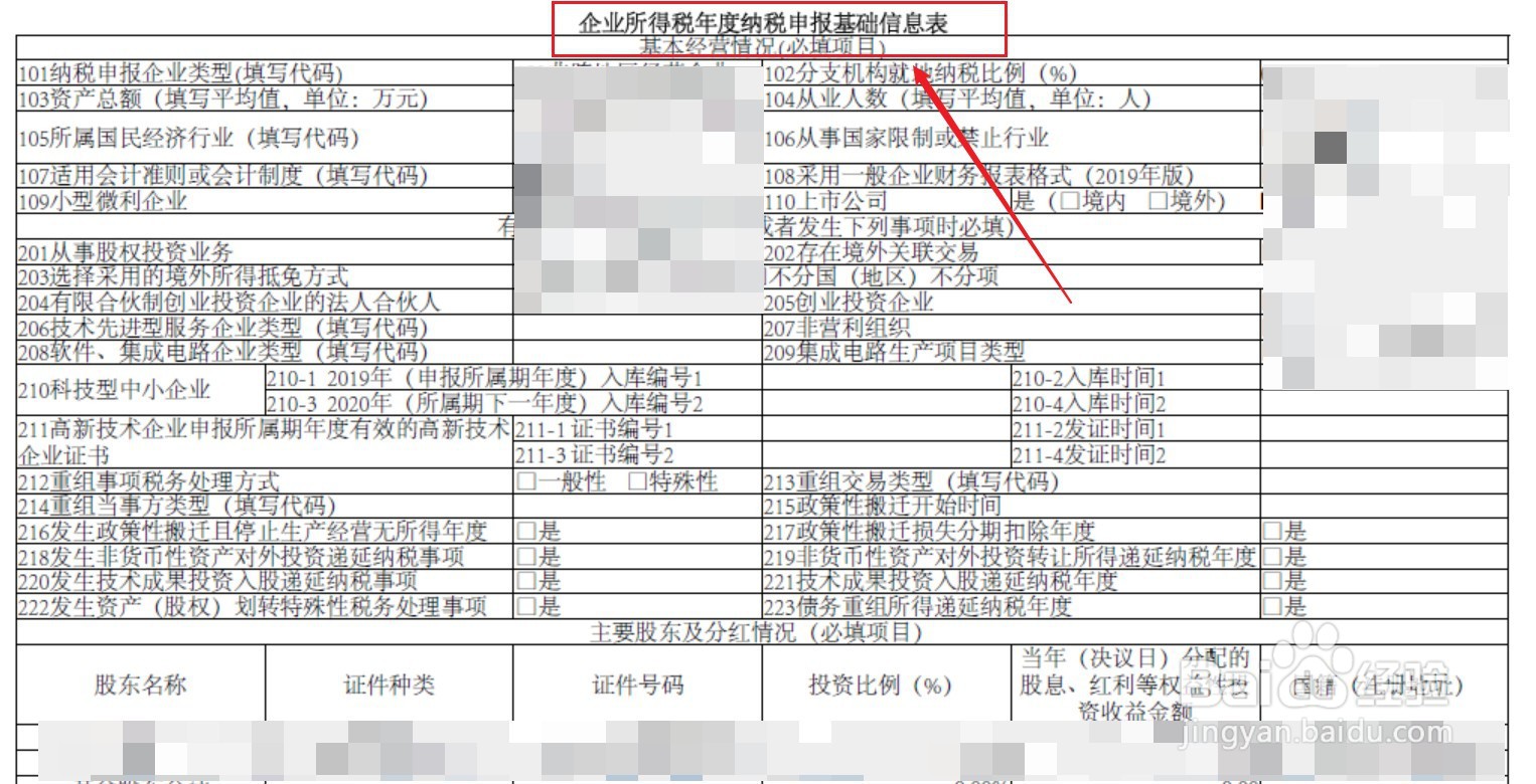 2020年企业所得税年报怎么填