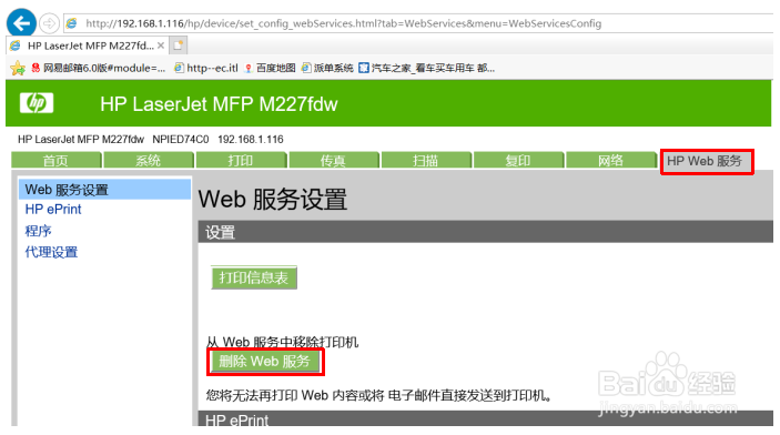 M227fdw QQ物联绑定报错1003