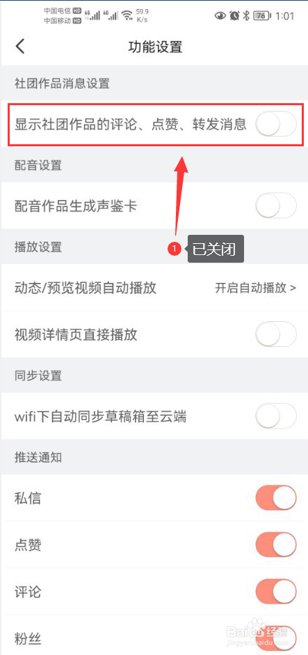 配音秀怎么关闭显示社团作品的评论点赞功能