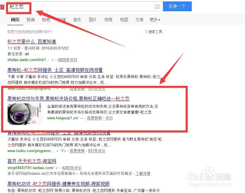 黑枸杞的4种正确吃法
