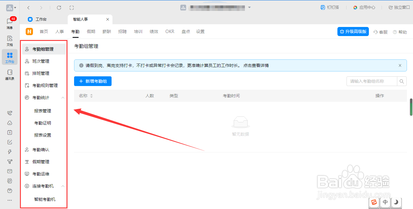 电脑钉钉如何使用考勤