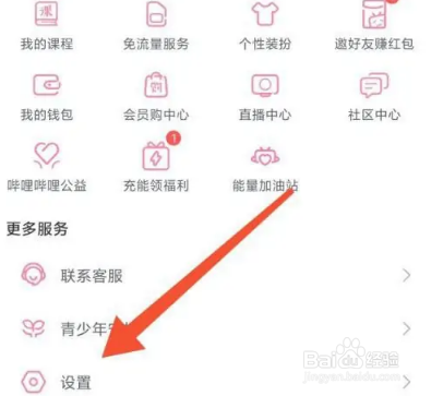哔哩哔哩怎么关闭截屏快捷分享