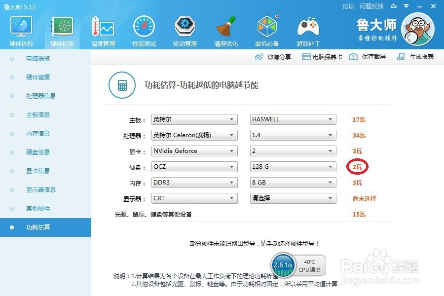 怎么查看电脑使用功率