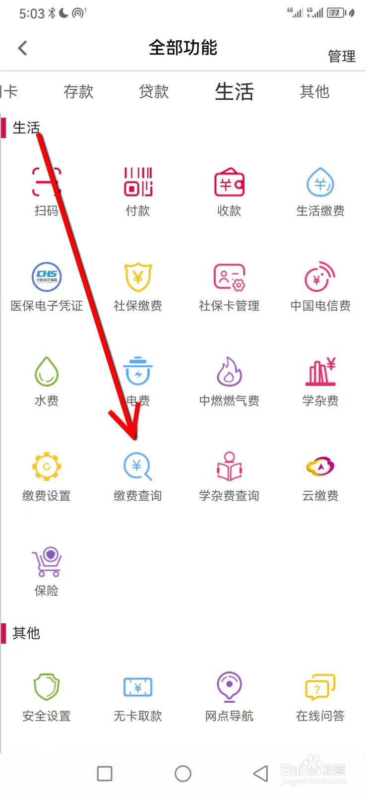 湖北银行在哪查看缴费查询