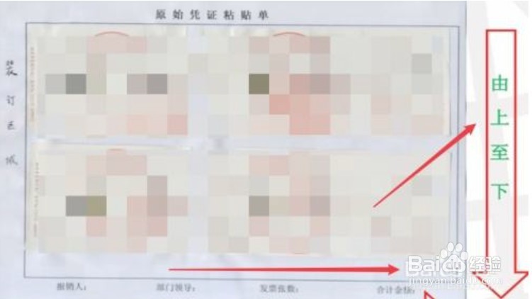 发票报销怎么贴