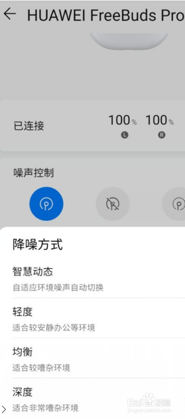 华为freebudspro怎么降噪
